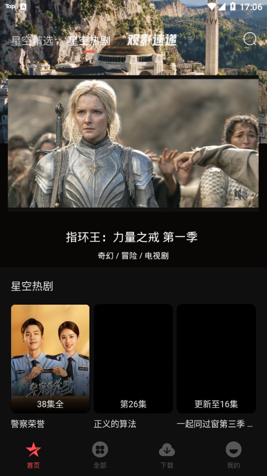 星空电影免费版截图(4)