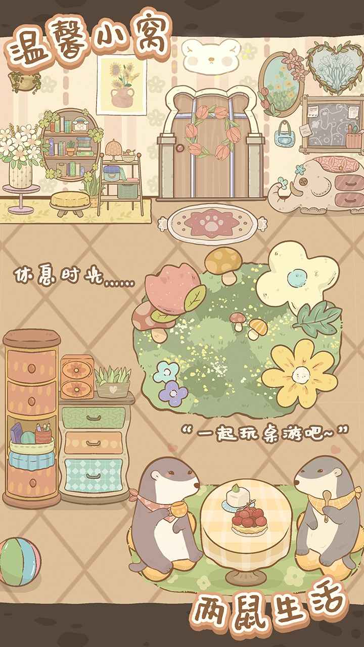 鼹鼠同行之森林之家截图(3)