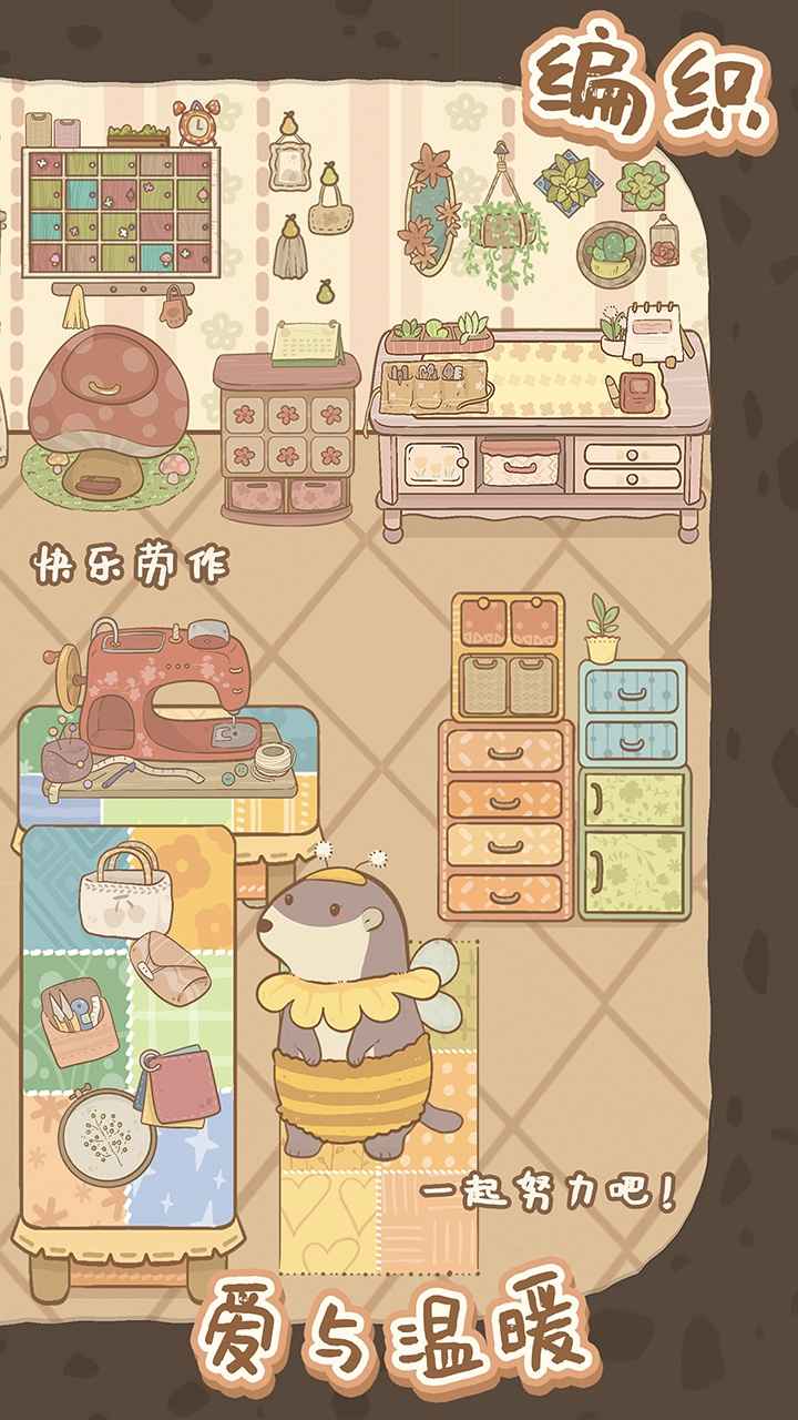 鼹鼠同行之森林之家截图(2)