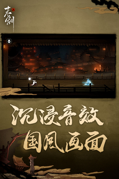 末剑二完整版截图(3)