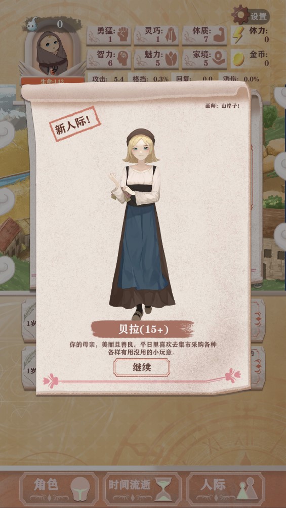 异世轮回录截图(4)