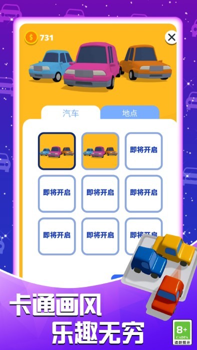 模拟真实停车场截图(4)