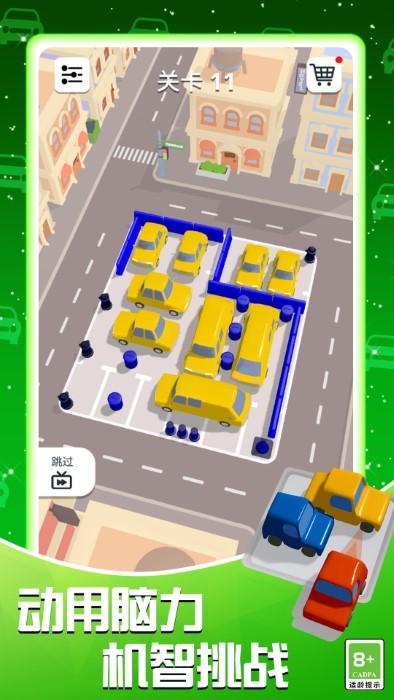 模拟真实停车场截图(1)
