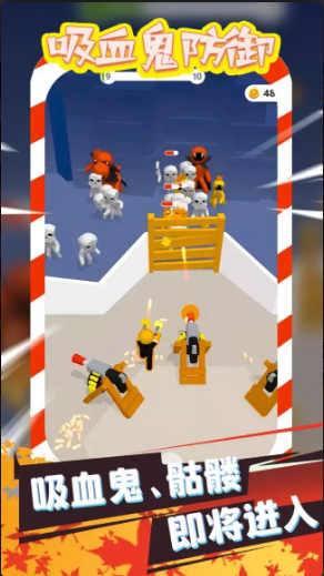 吸血鬼防御截图(2)