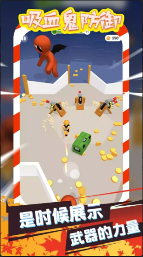 吸血鬼防御截图(4)