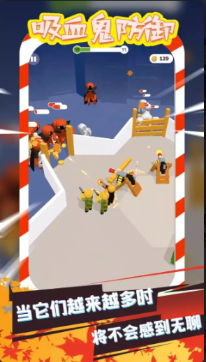 吸血鬼防御截图(3)