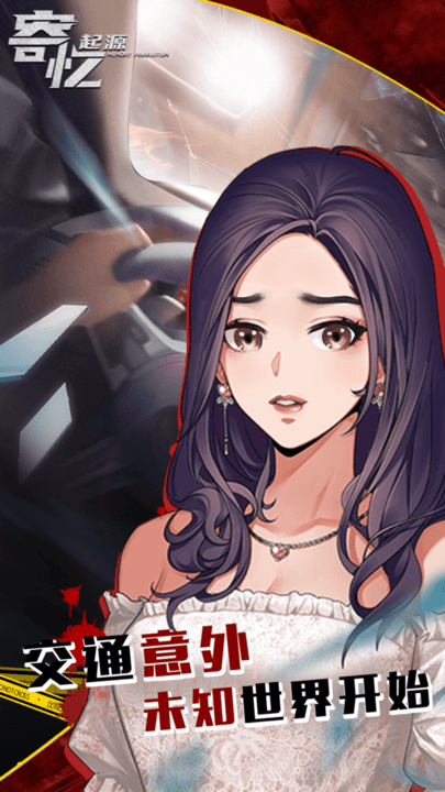 寄忆：起源截图(2)