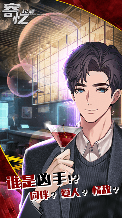 寄忆：起源截图(4)