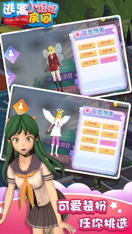 逃离小姐姐房间截图(1)