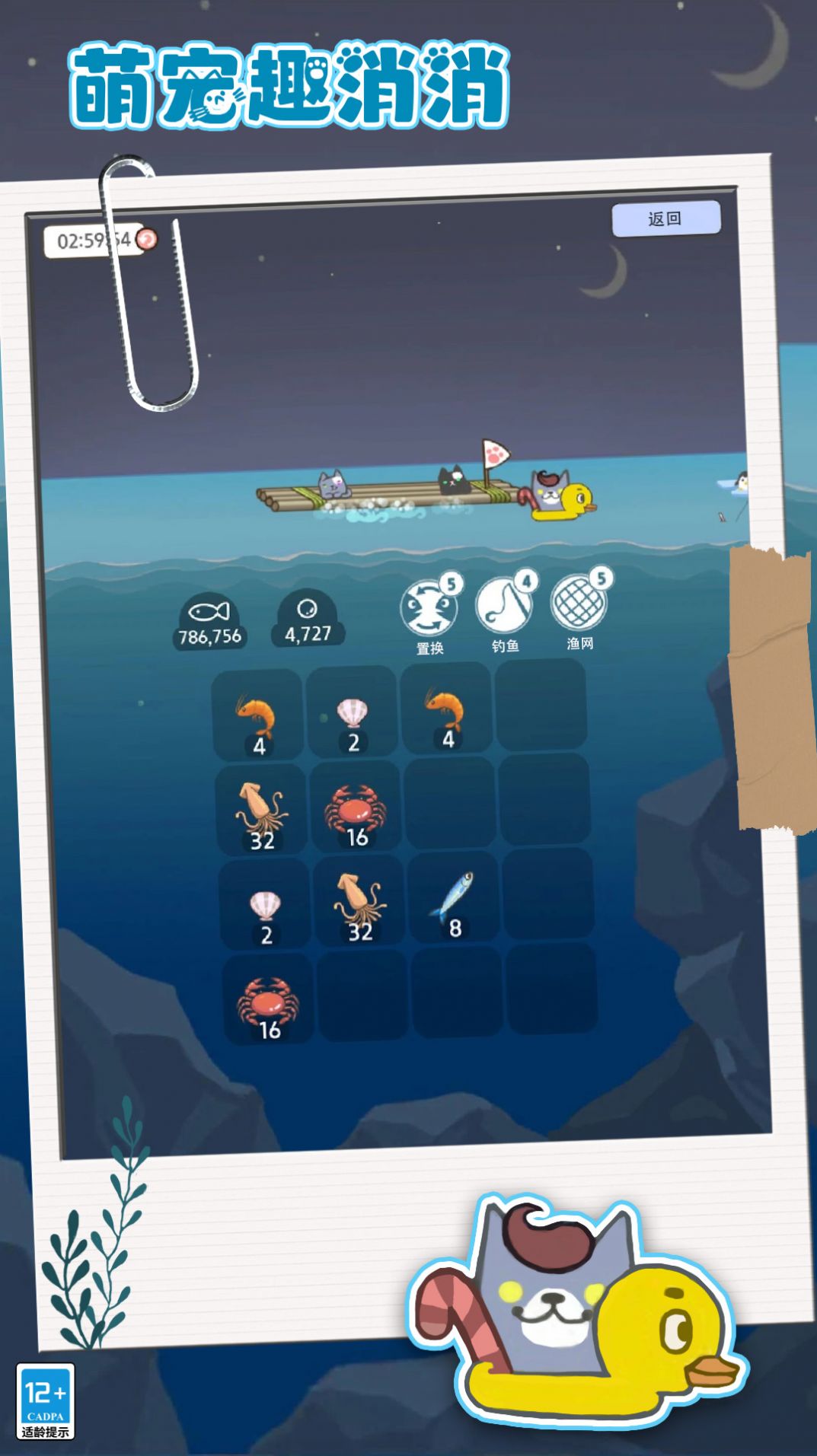 萌宠趣消消截图(1)