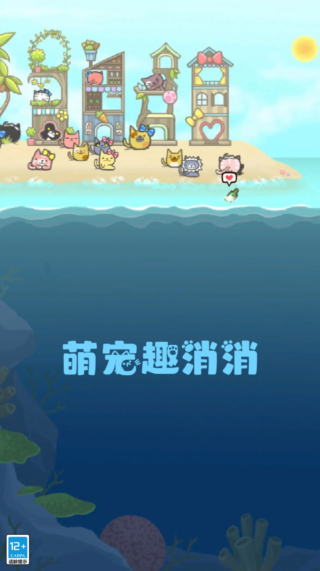 萌宠趣消消截图(3)