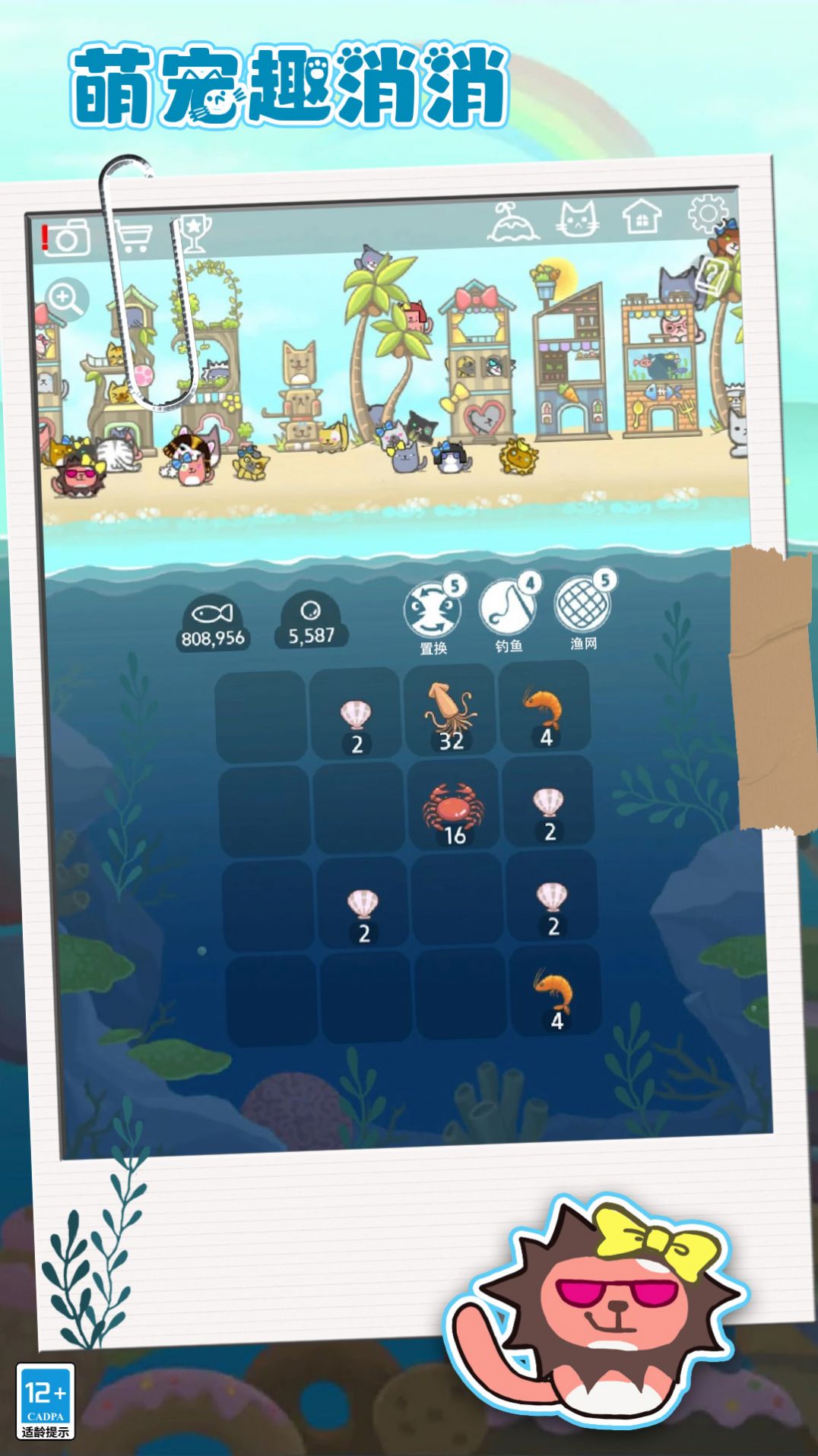 萌宠趣消消截图(2)