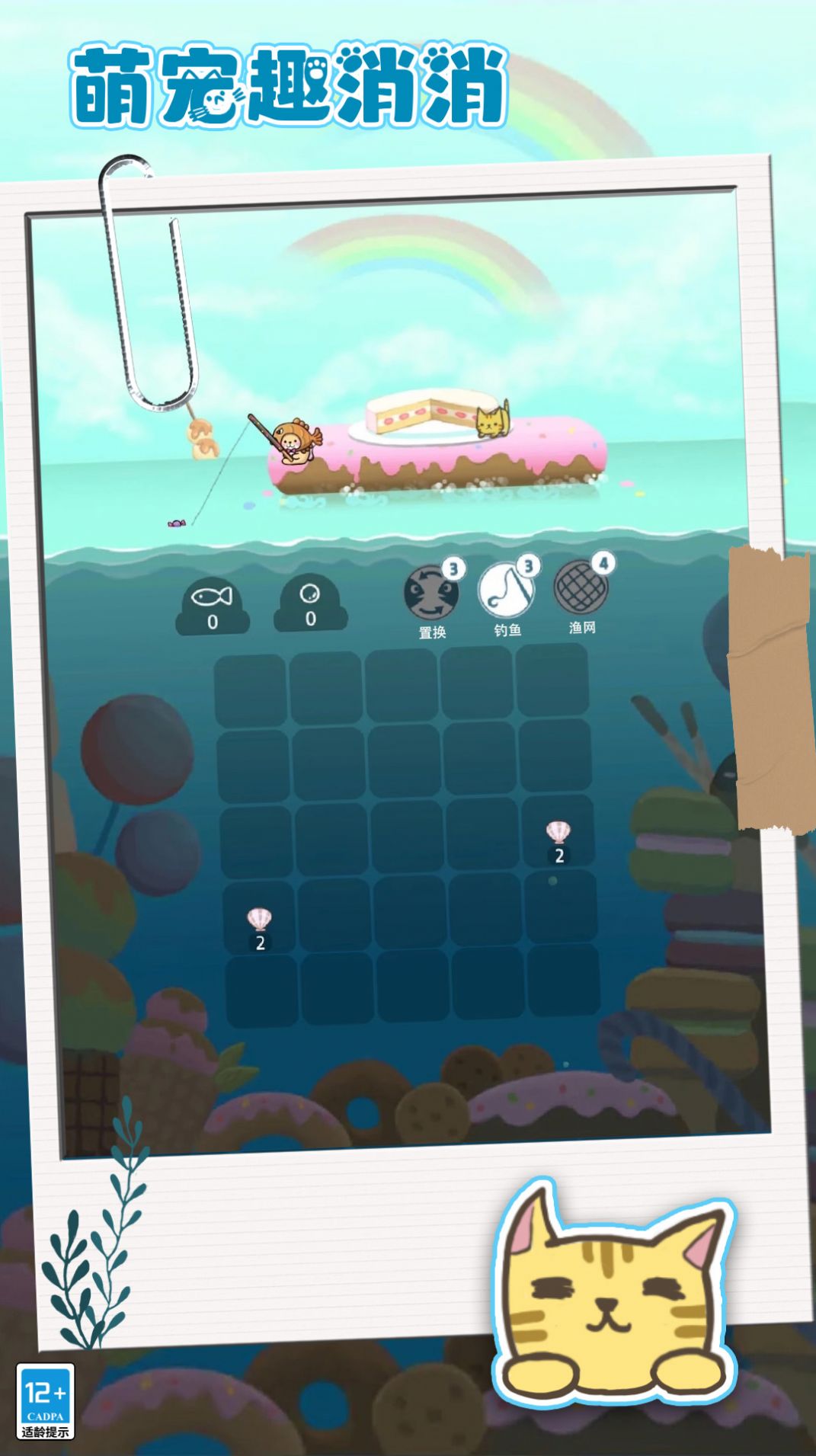 萌宠趣消消截图(5)