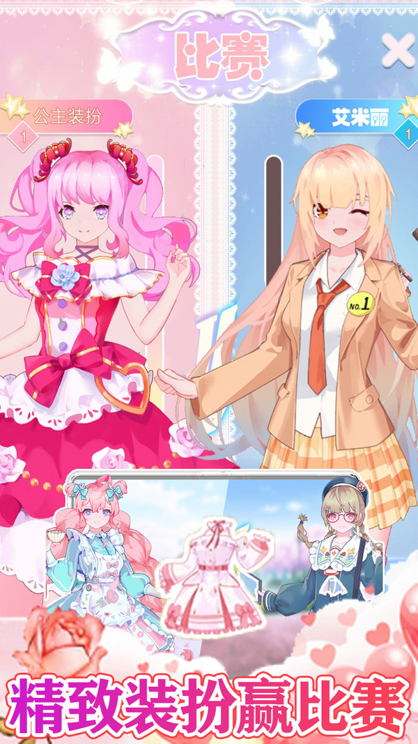 装扮女孩搭配公主风截图(3)