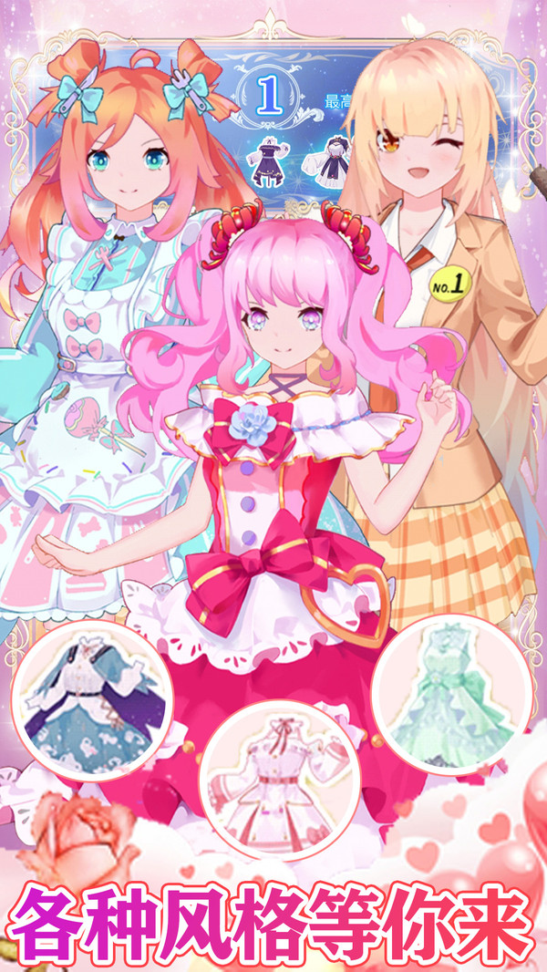 装扮女孩搭配公主风截图(1)