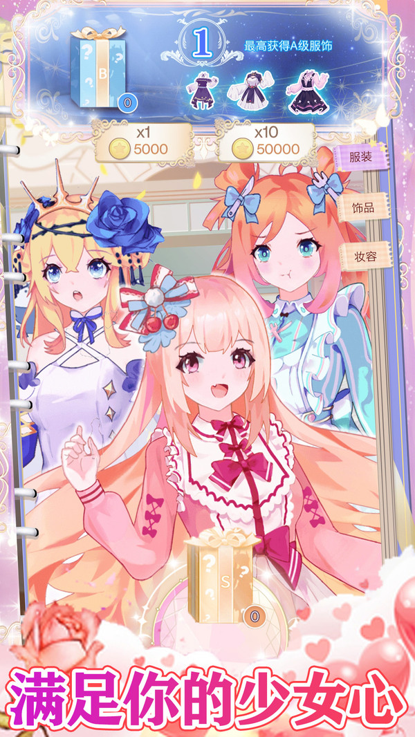 装扮女孩搭配公主风截图(4)