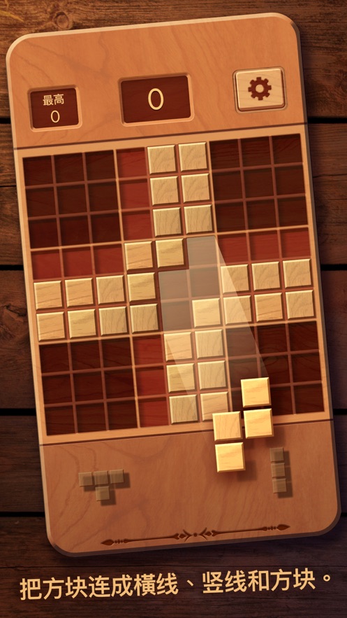 木块九宫格截图(2)