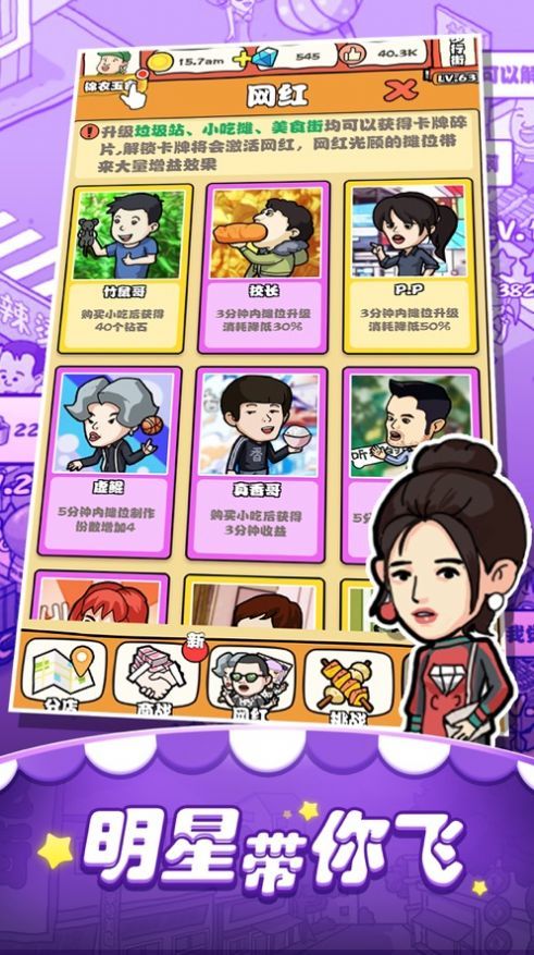 摆摊生涯截图(4)