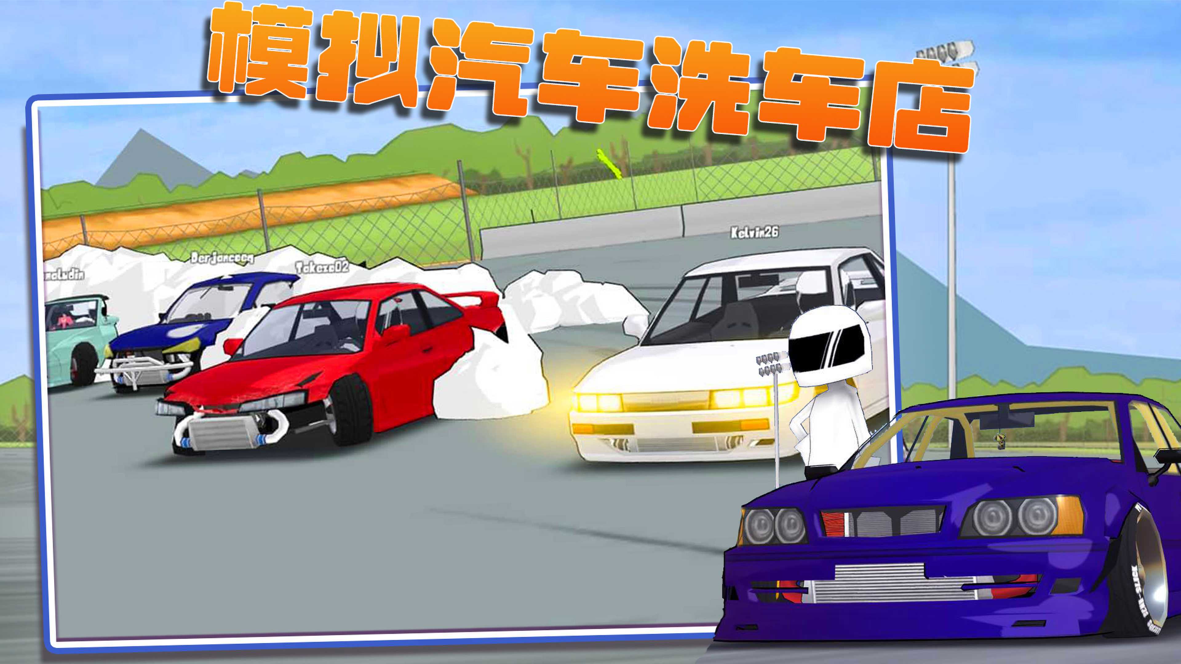 模拟汽车洗车店截图(4)