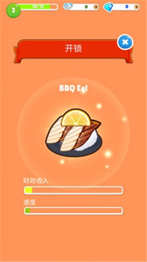 回转寿司合并截图(3)