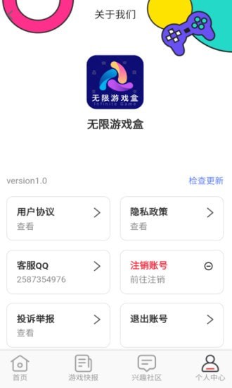 无限游戏盒截图(4)