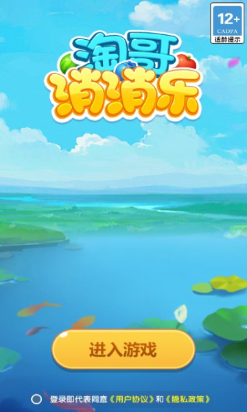 淘哥消消乐截图(4)