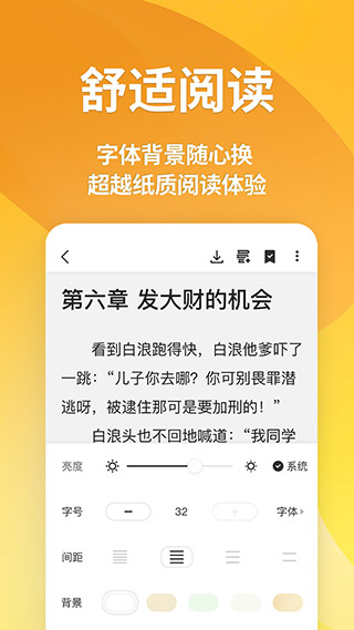 点阅小说截图(4)