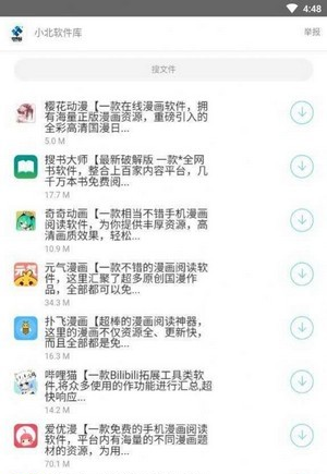 小北软件库蓝奏云版截图(1)