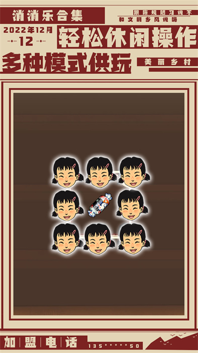 消消乐合集截图(3)