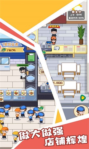 打工人逆袭记截图(4)