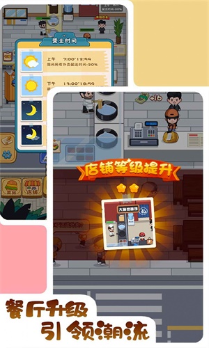 打工人逆袭记截图(3)