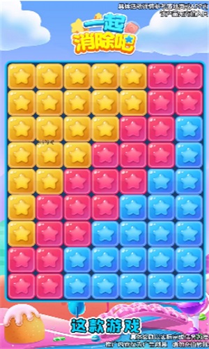 一起消除吧截图(1)