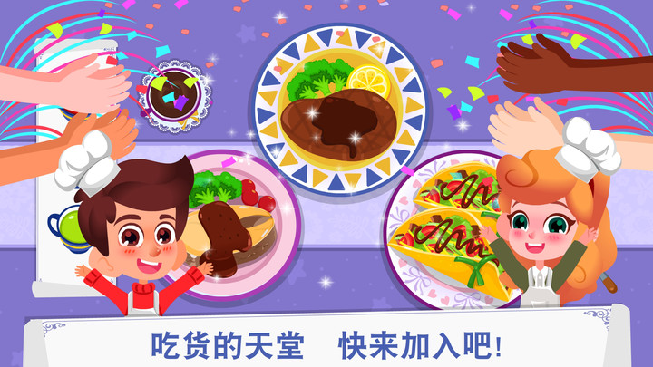 卡卡兄妹西餐厅截图(2)