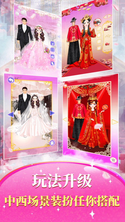 公主婚礼装扮截图(3)