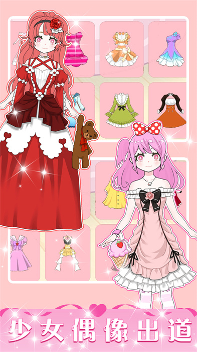 换装女王截图(1)