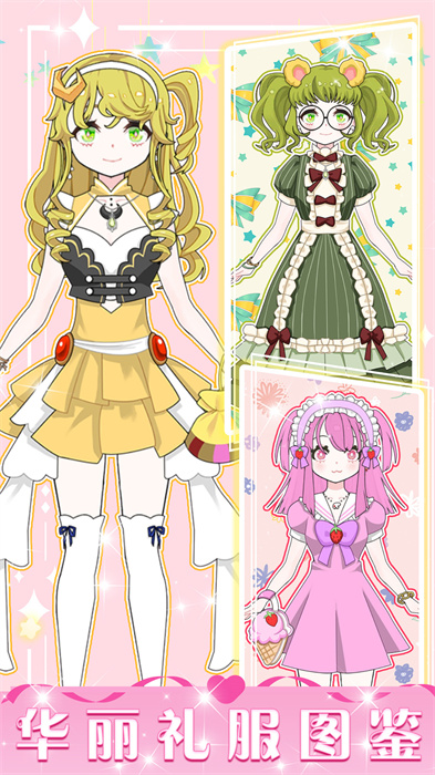 换装女王截图(4)