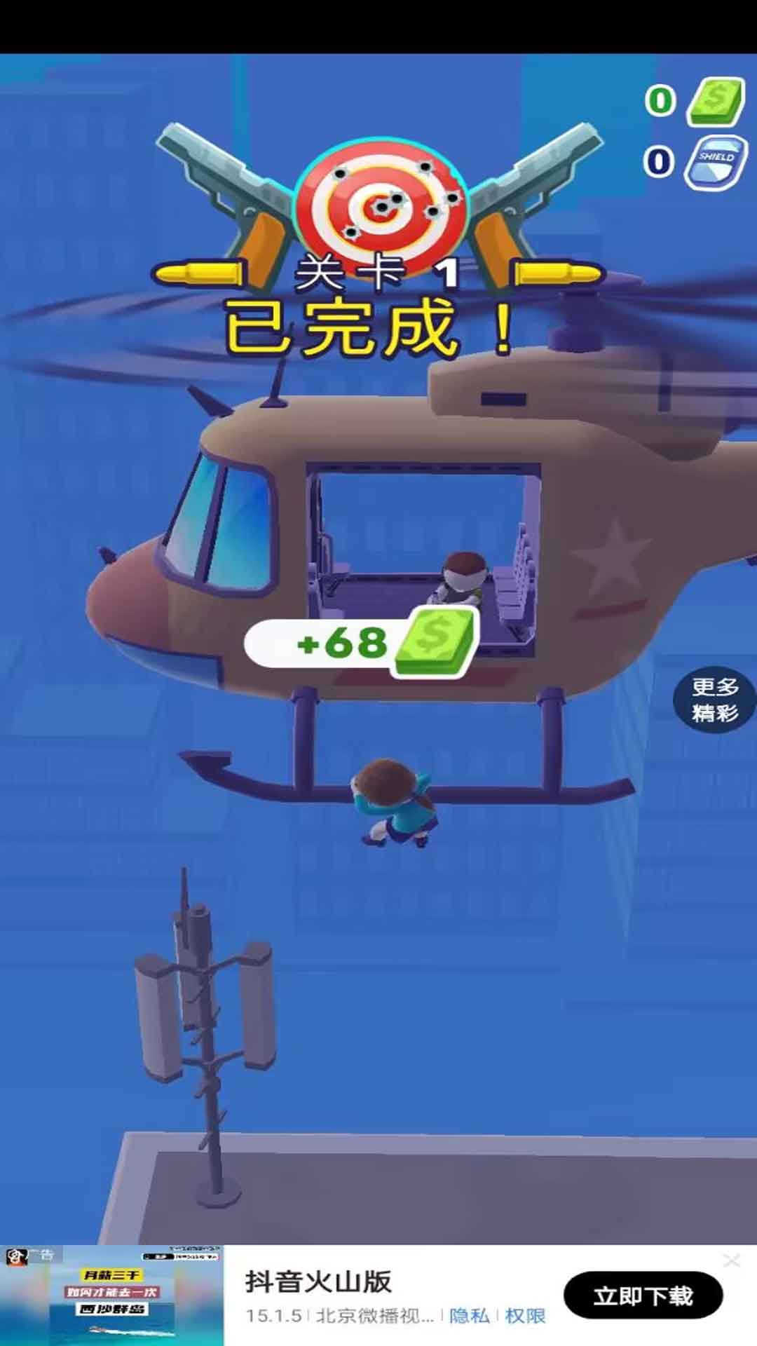 射就完事儿截图(1)