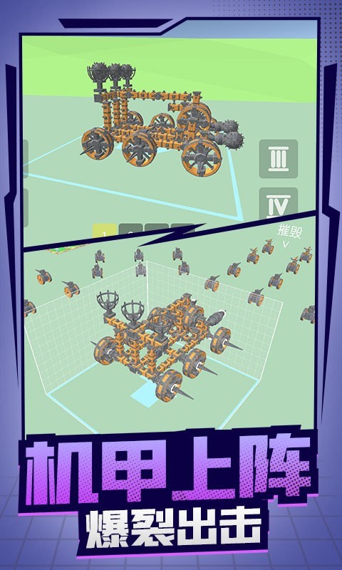 机械创造达人截图(2)