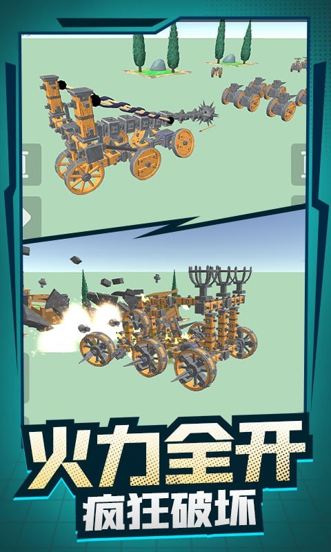 机械创造达人截图(1)