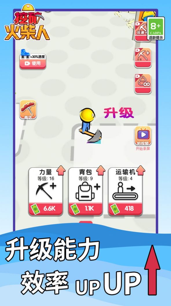 挖矿火柴人截图(1)
