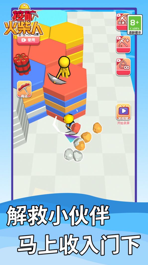 挖矿火柴人截图(3)