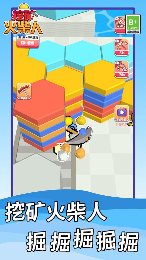 挖矿火柴人截图(2)