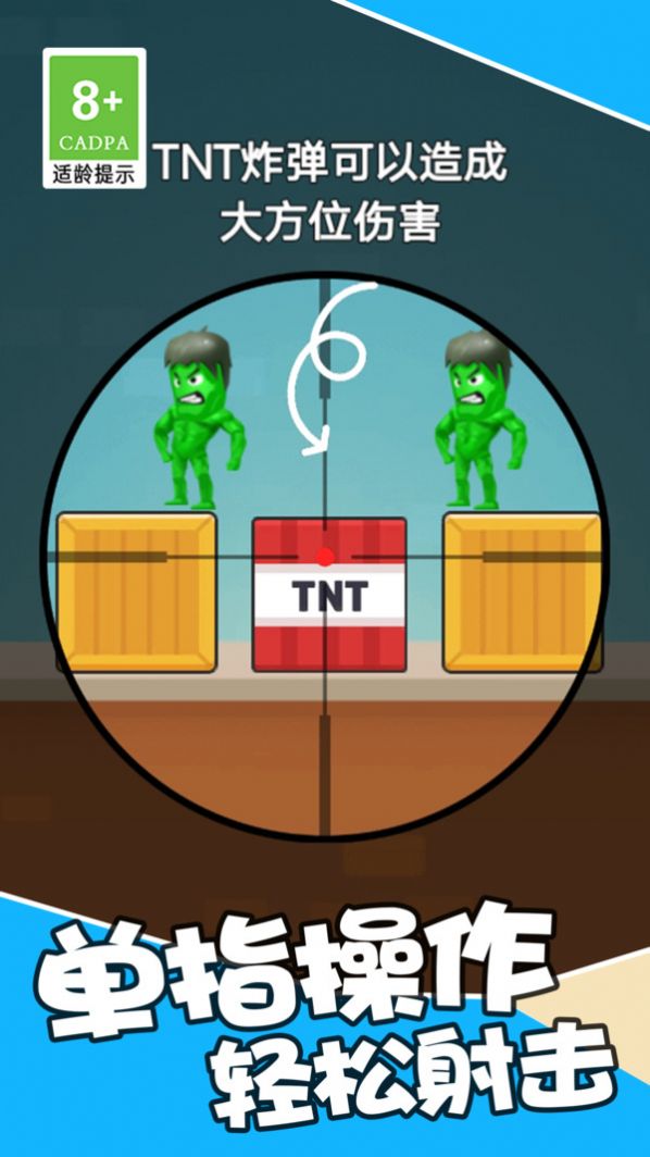 一枪吃鸡截图(4)