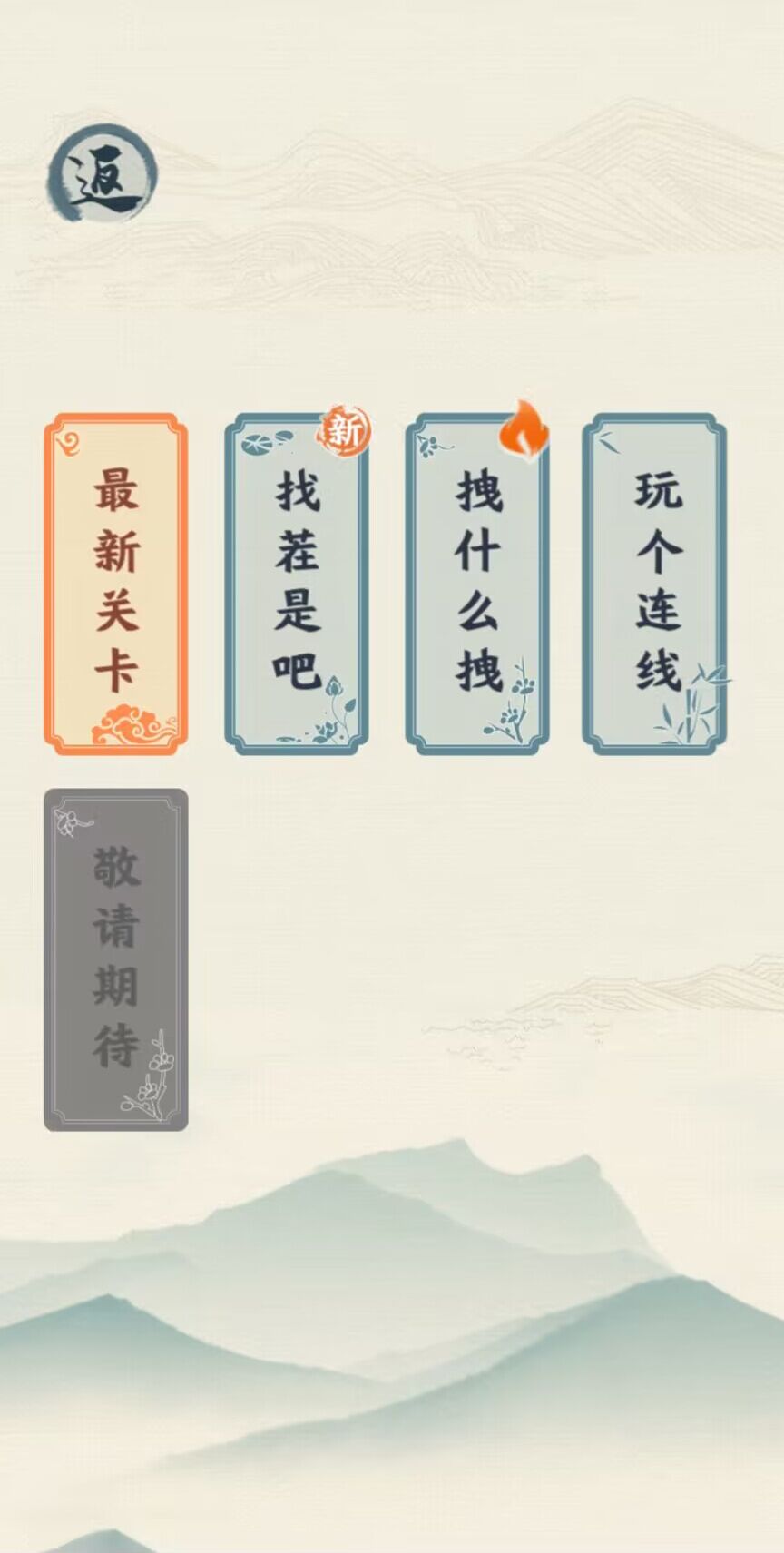 汉字六六六截图(2)