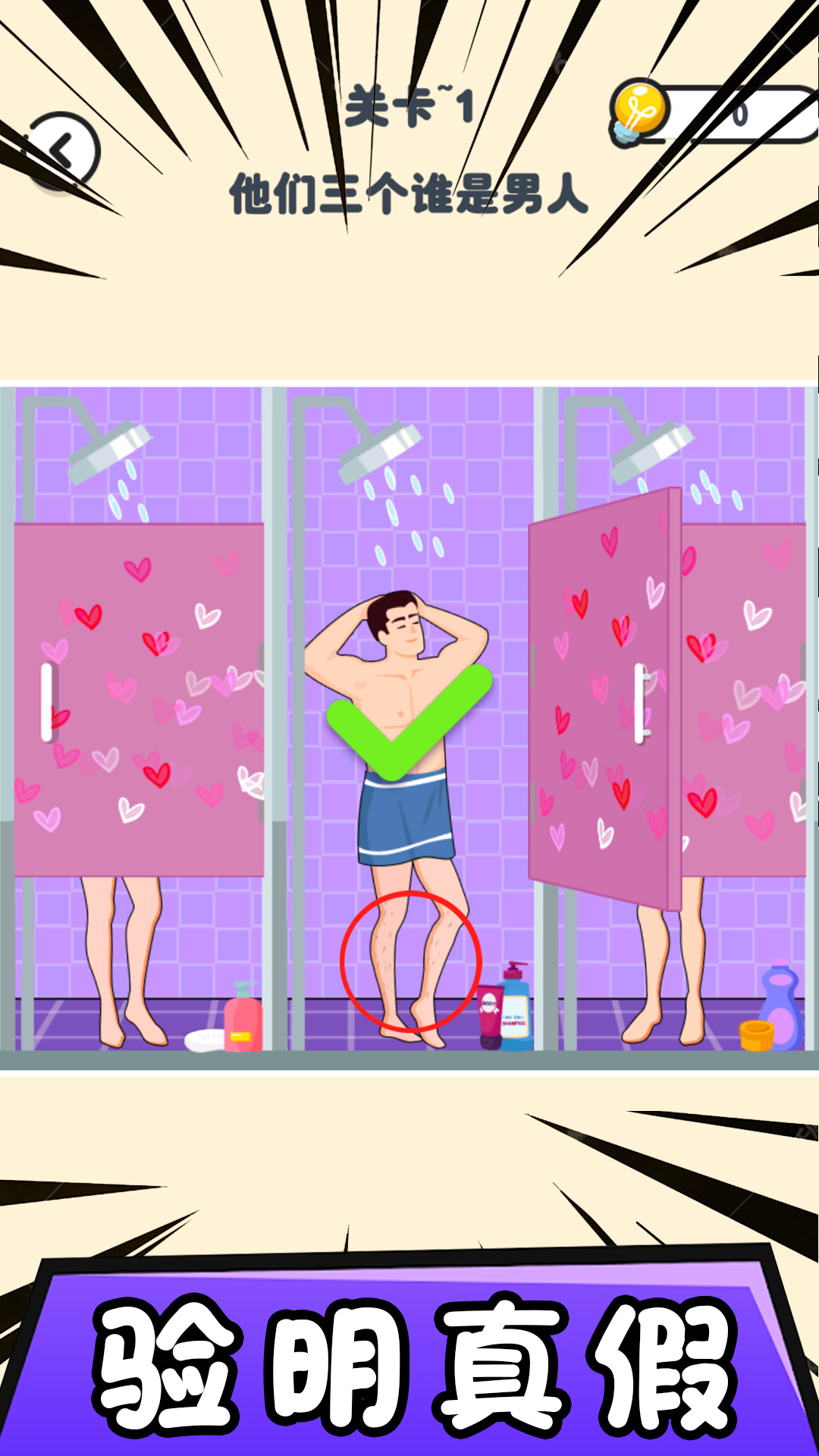 找茬模拟器截图(4)