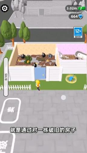 房屋翻修大师截图(3)