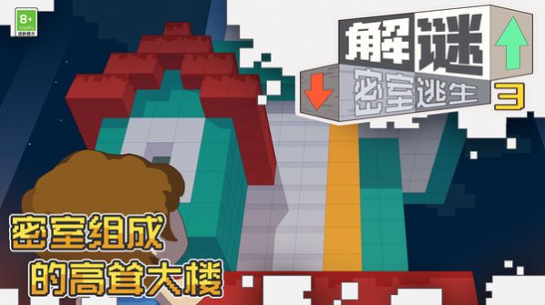 解谜密室逃生3截图(1)