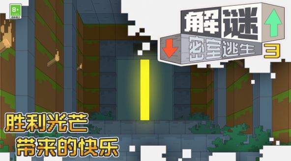 解谜密室逃生3截图(2)
