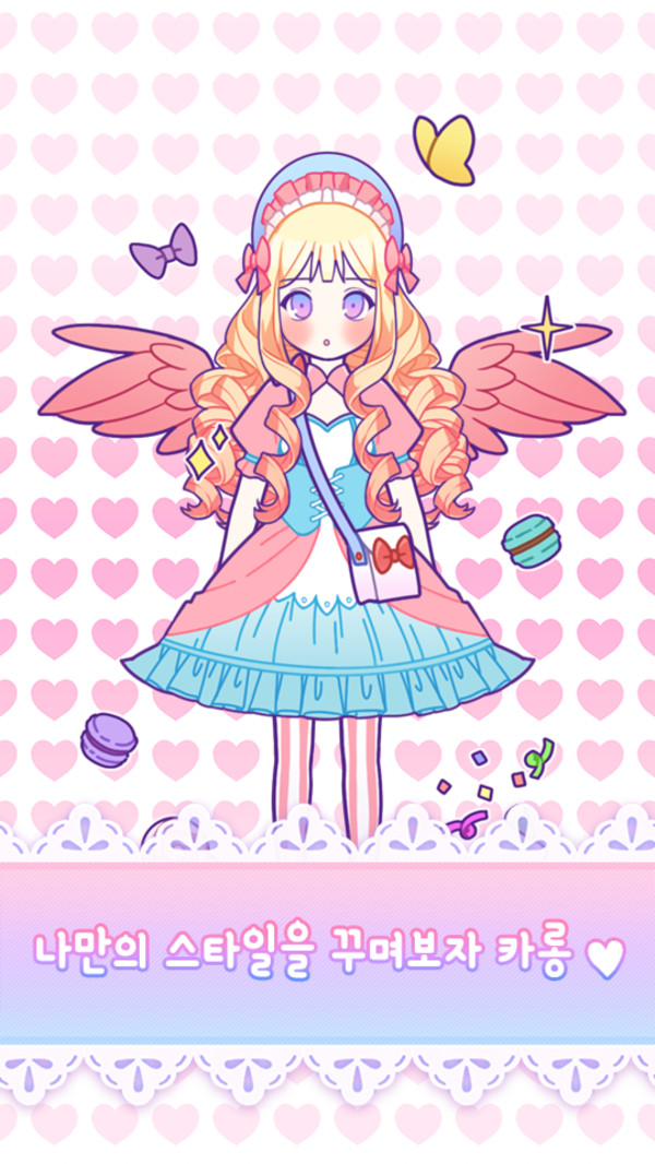 马卡龙装扮截图(3)