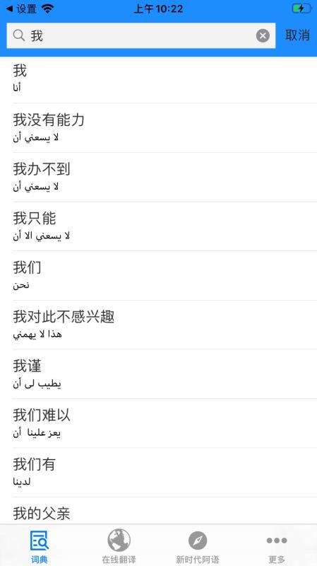 歌木斯词典截图(2)